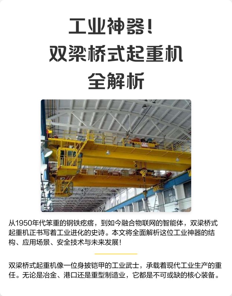 山东起重机械——揭秘中国制造业的强大力量